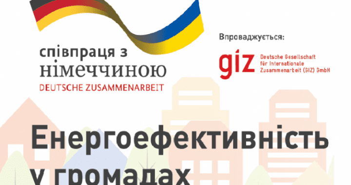 Воскресенська ОТГ стала переможцем у відборі проекту “Енергоефективність у громадах ІІ”