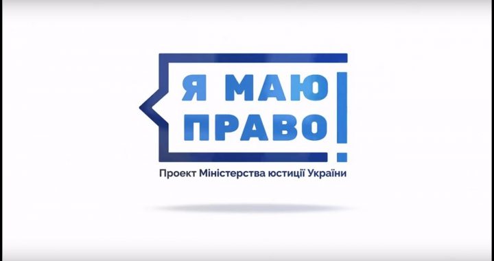 Телепрограма “Я МАЮ ПРАВО!”. Тема: Захист прав споживачів
