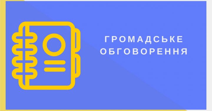 Рочинаються обговорення розділів генерального плану «Стратегічна екологічна оцінка» с. Калинівка, с. Пересадівка