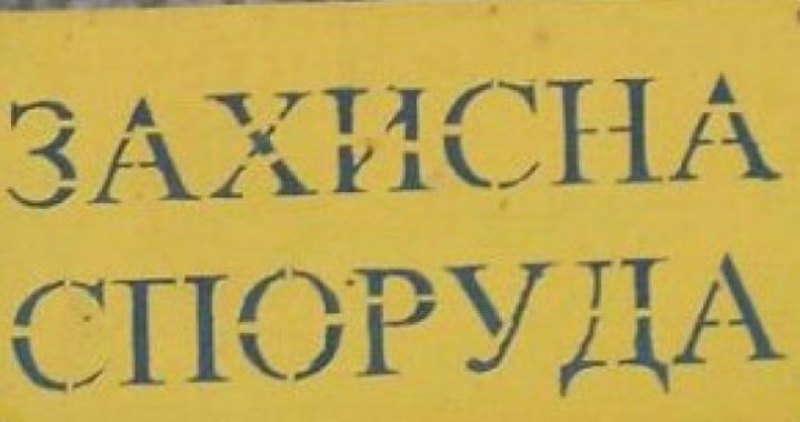 РЕКОМЕНДАЦІЇ щодо укриття в захисних спорудах цивільного захисту населення Воскресенської селищної ради!!!