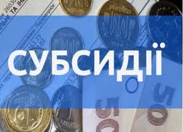 Управлінням соціального захисту населення розпочато підготовчу роботу щодо проведення перепризначень субсидій на неопалювальний період