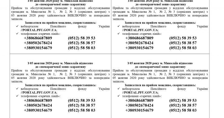 Інформація від Пенсійного фонду!