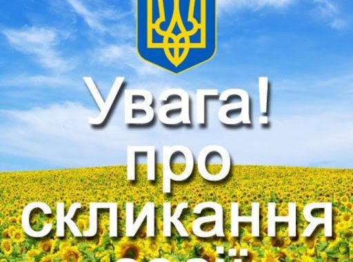 Протокол ТВК про скликання першої сесії