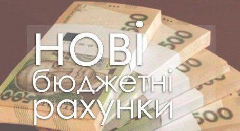 Увага!!! Нові рахунки для сплати податків до місцевого бюджету Воскресенської ОТГ
