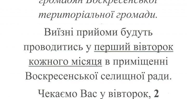 Головне управління Пенсійного фонду у Миколаївській області відновлює виїзний прийом громадян