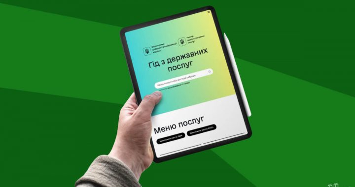 Гід з державних послуг