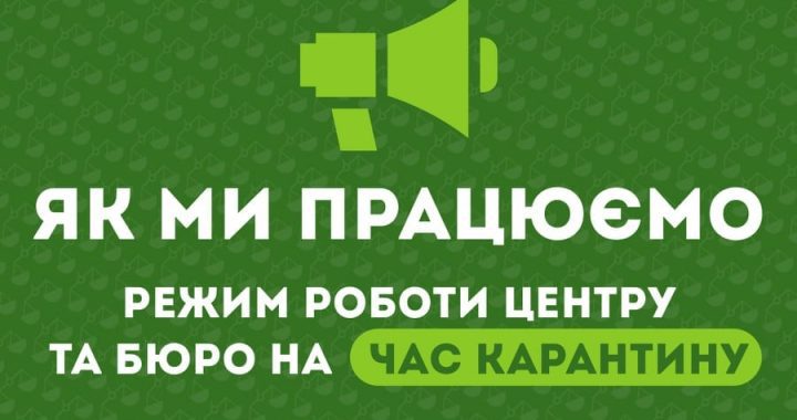 ОГОЛОШЕННЯ!  Режим роботи Миколаївського місцевого центру з НБВПД та бюро на час карантина!