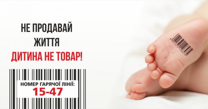 Щодо проведення інформаційно-просвітницьких акцій з питань протидії торгівлі людьми