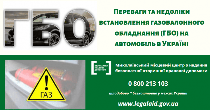 Переваги та недоліки встановлення газобалонного обладнання (ГБО) на автомобіль в Україні