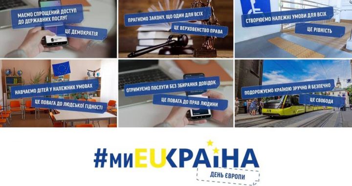 «EUКРАЇНА»: ПРО ЄВРОПЕЙСЬКІ ЦІННОСТІ ПРОСТИМИ СЛОВАМИ