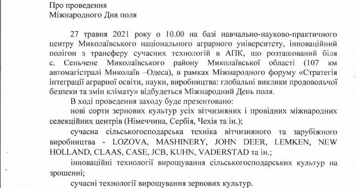 Про проведення Міжнародного Дня поля