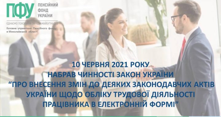Щодо обліку трудової діяльності працівника в електронній формі