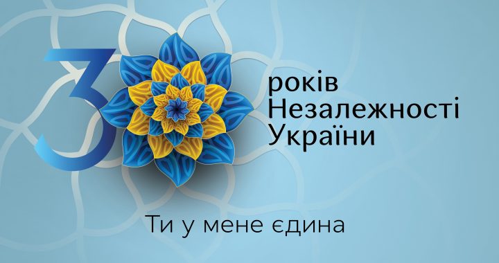 З Днем Незалежності України!