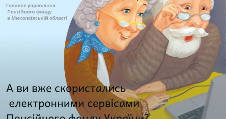 ПЕНСІЙНИЙ  ФОНД  УКРАЇНИ ПОВІДОМЛЯЄ