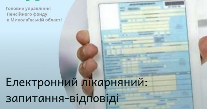 Запитання – відповіді: електронні лікарняні