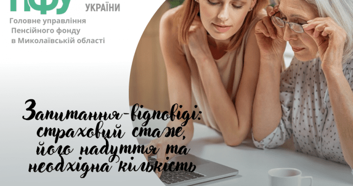 Запитання-відповіді: страховий стаж, його набуття та  необхідна кількість