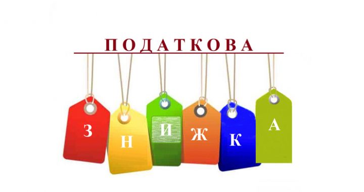 Шановні платники податків! Запрошуємо скористатися правом на податкову знижку!