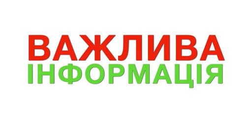 Воскресенська селищна рада інформує