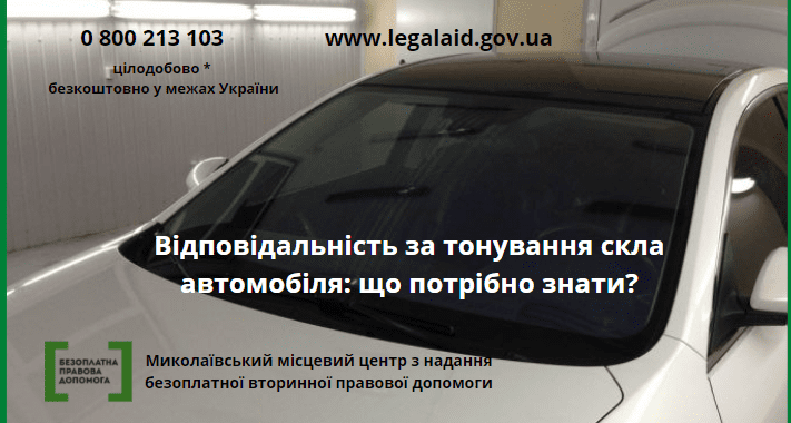Відповідальність за тонування скла автомобіля: що потрібно знати?