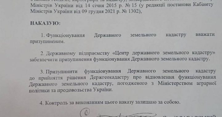 Про призупинення функціонування Державного земельного кадастру