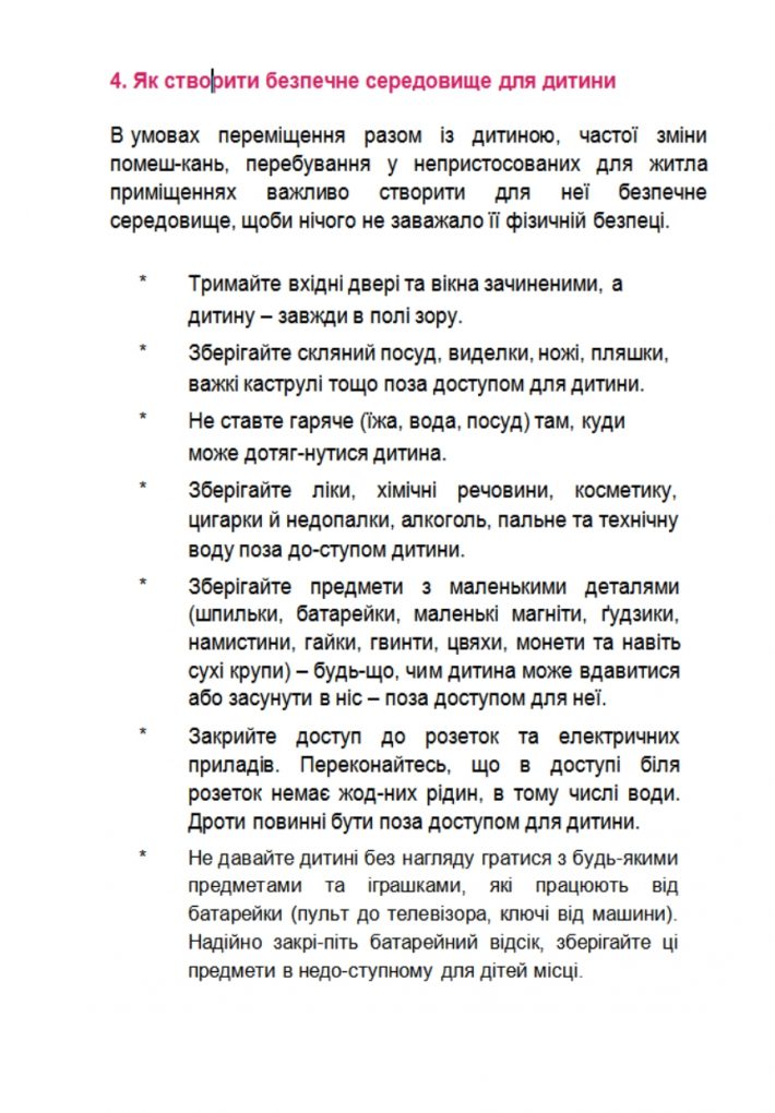 БЕЗПЕКА СТЕНД_page-0006