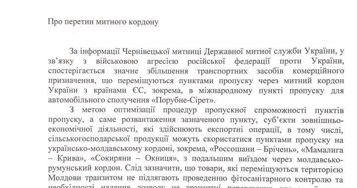 Про перетин митного кордону