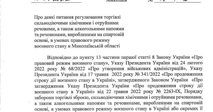 Наказ Про деякі питання регулювання торгівлі сильнодіючими хімічними і отруйними речовими