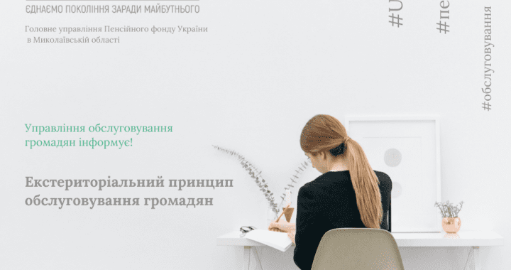 Екстериторіальний принцип обслуговування громадян