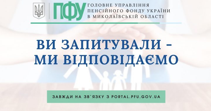 Ви запитували – ми відповідаємо