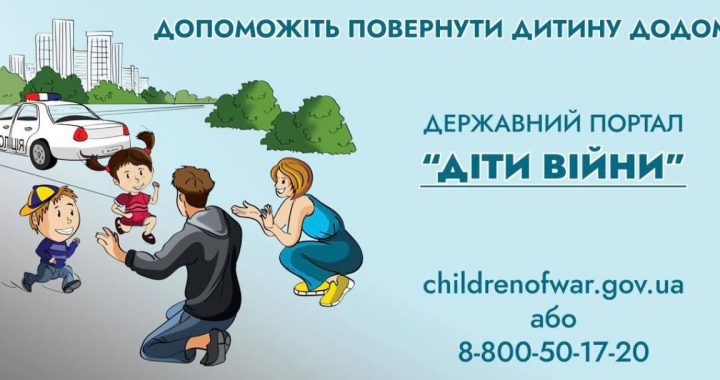 Портал «Діти війни»