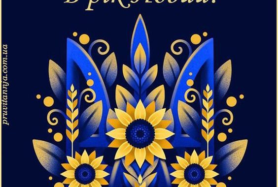 З Новим роком!