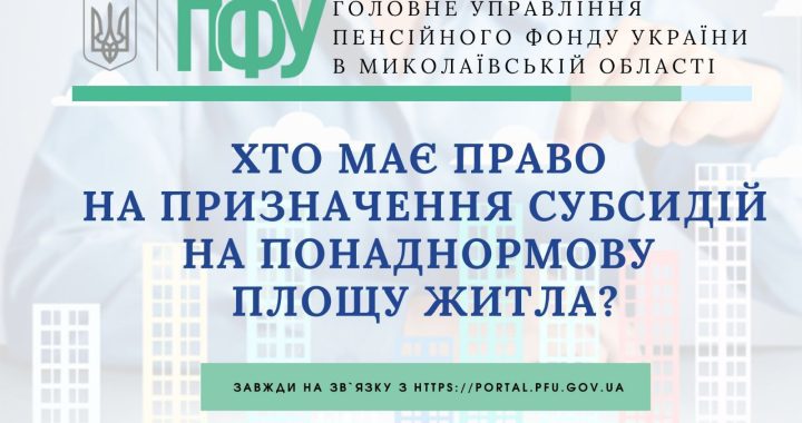 Хто має право на призначення субсидії  на понаднормову площу житла?