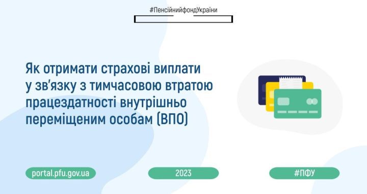 Як отримати страхові виплати у зв’язку з тимчасовою втратою працездатності внутрішньо переміщеним особам (ВПО)