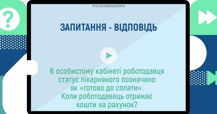 Ви запитували – ми відповідаємо