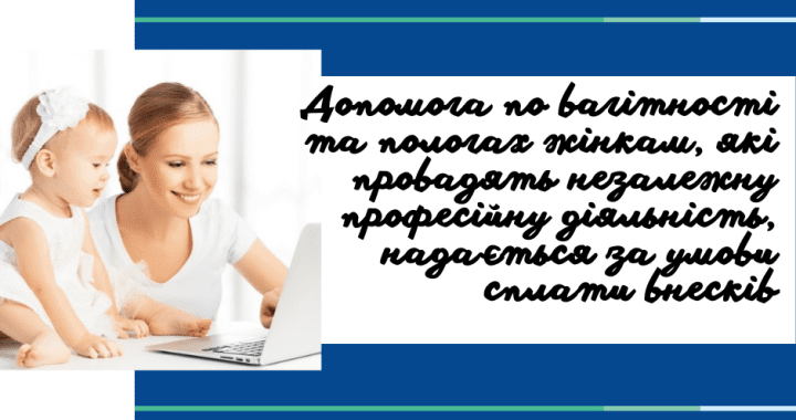 Допомога по вагітності та пологах жінкам