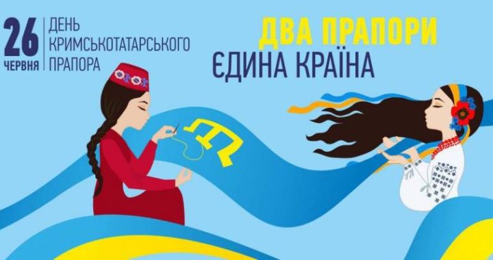 26 червня кримські татари відзначають День кримськотатарського прапора