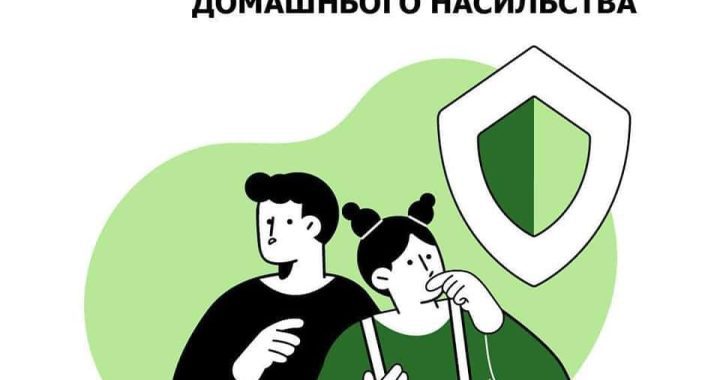 Дитина вважається постраждалою від домашнього насильства, якщо насильство вчинено щодо неї або вона є свідком