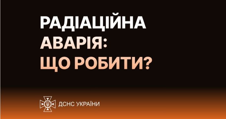 Радіаційна небезпека