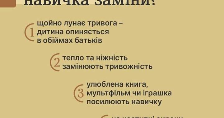 Як допомогти дитині подолати страх повітряної тривоги?