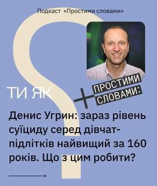 Спеціальний сезон подкасту «Простими словами»