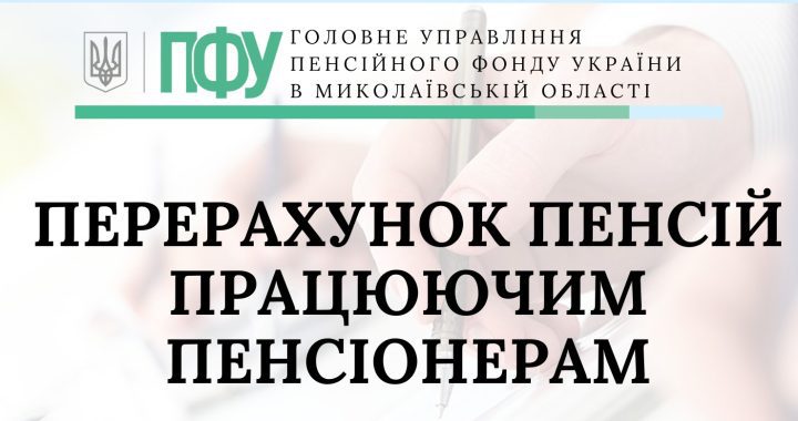 Перерахунок пенсії з 01 липня 2023 року