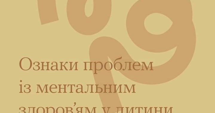 Юлія Крушельницька. Реакції дитячої психіки під час війни