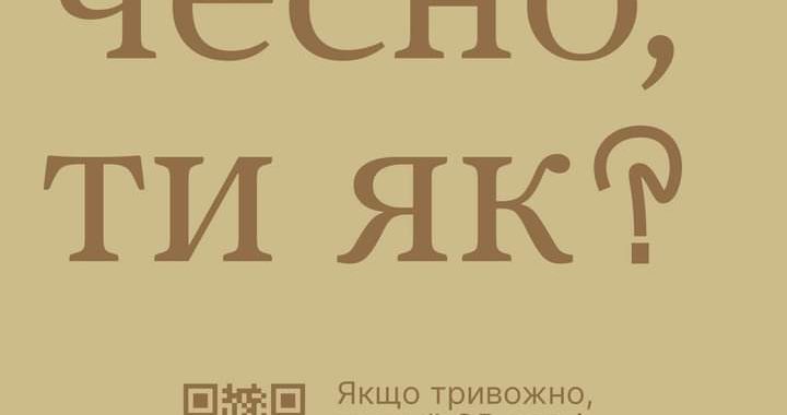 У межах ініціативи Олена Зеленська зі створення Всеукраїнської програми ментального здоров’я продовжується комунікаційна кампанія «Ти як?»