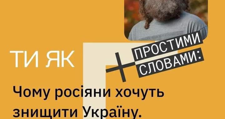 Новий гість подкасту «Простими словами»