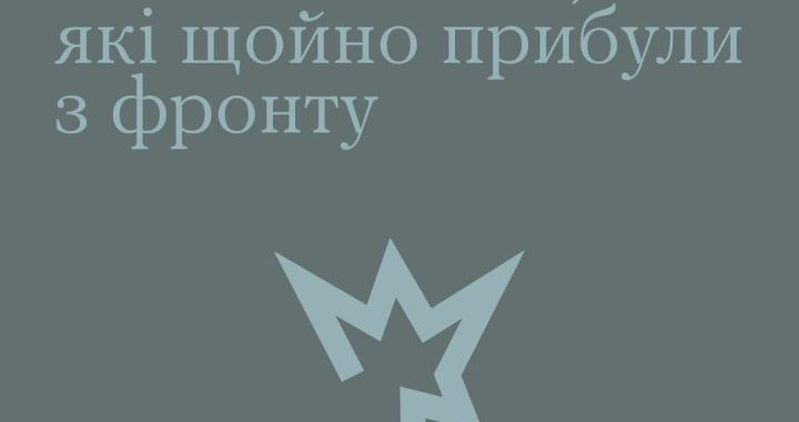 Як спілкуватися з військовими, які щойно прибули з фронту