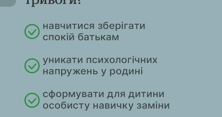Як допомогти малечі подолати страх повітряної тривоги