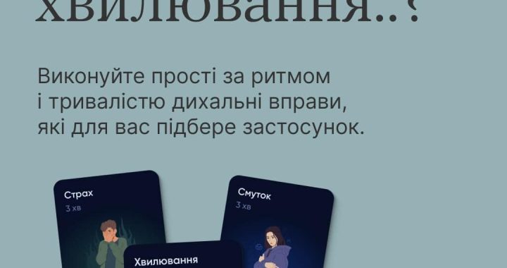 Страх, смуток, хвилювання…?