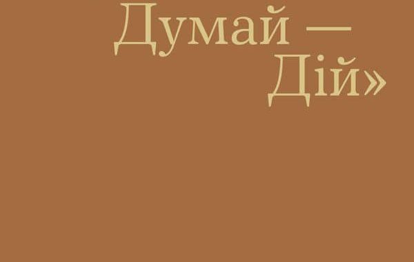 Техніка вирішення проблем «Стій— Думай—Дій»