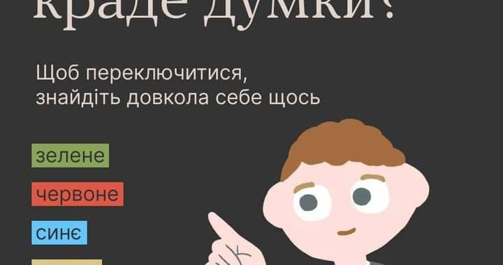 Тривога краде думки❓