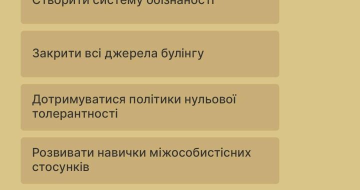 Як протидіяти булінгу в школі?